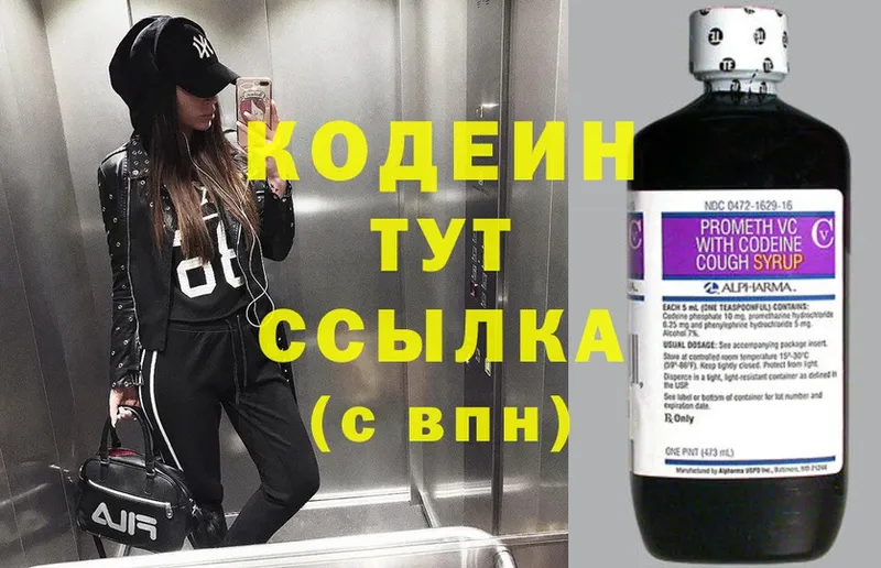 Кодеин напиток Lean (лин)  Долинск 